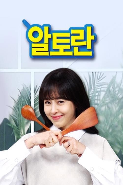 Afiche de 알토란
