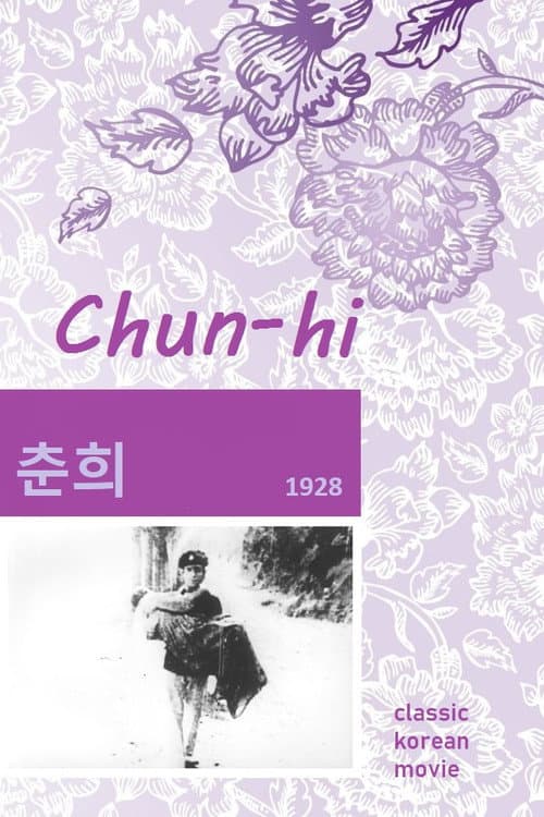 Afiche de 춘희