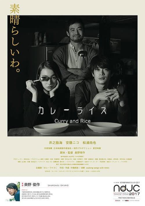 Afiche de カレーライス Curry and Rice