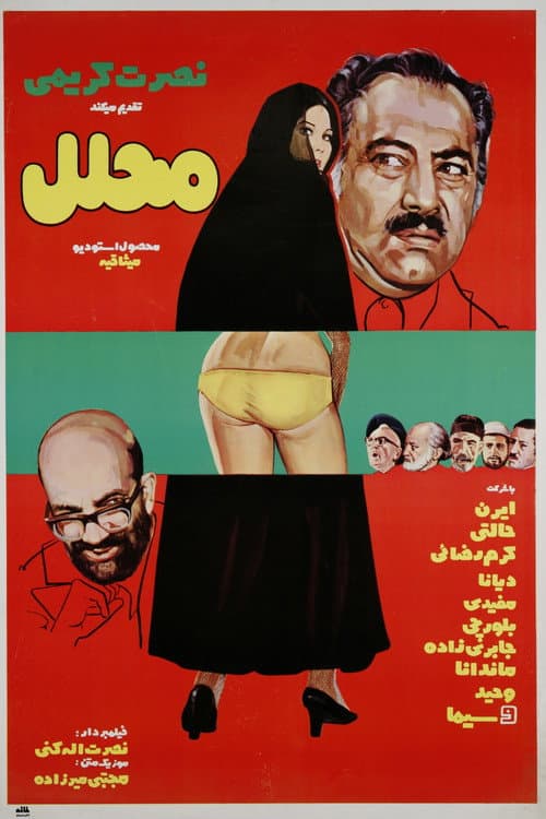 Afiche de محلل