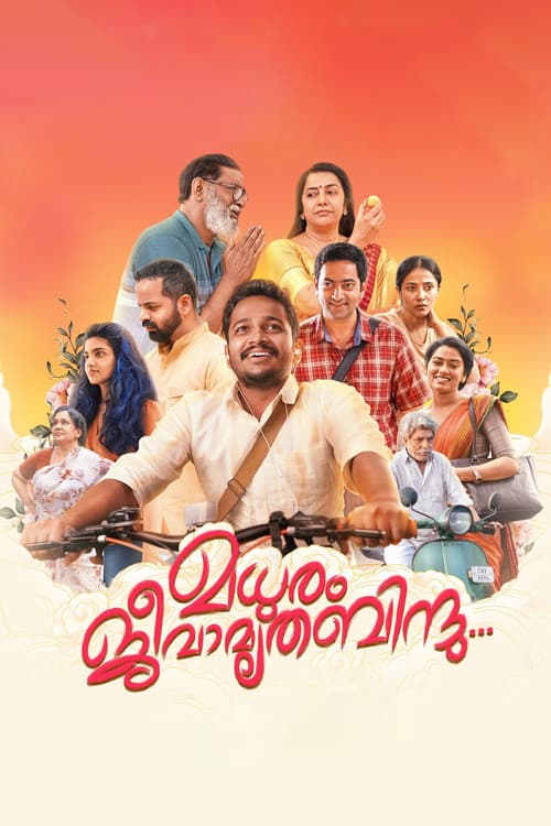 Afiche de മധുരം ജീവാമൃത ബിന്ദു