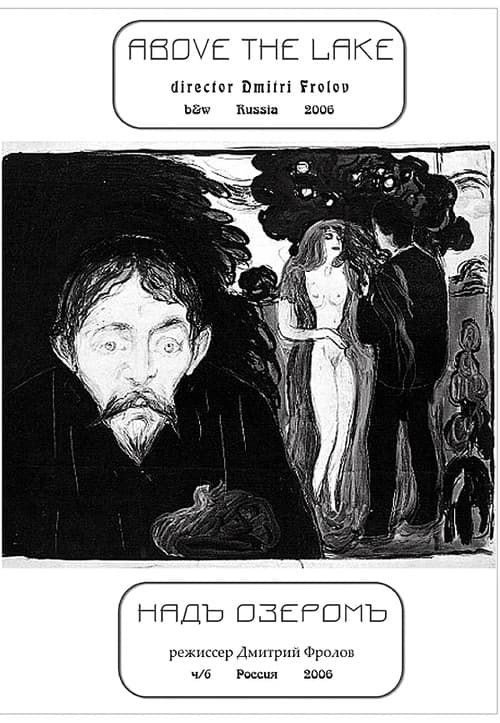 Afiche de Надъ озеромъ