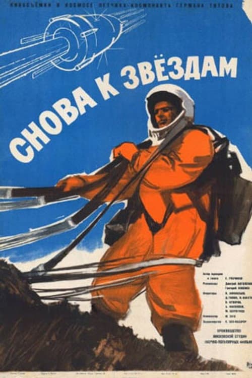 Afiche de Снова к звёздам