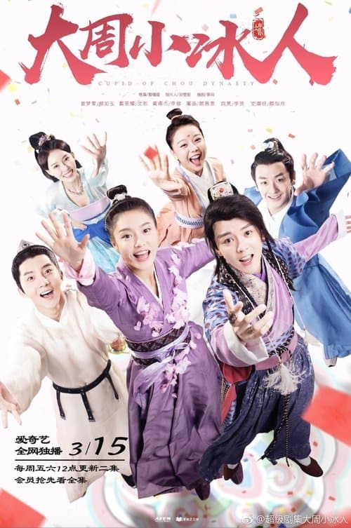 Afiche de Cupid of Chou Dynasty