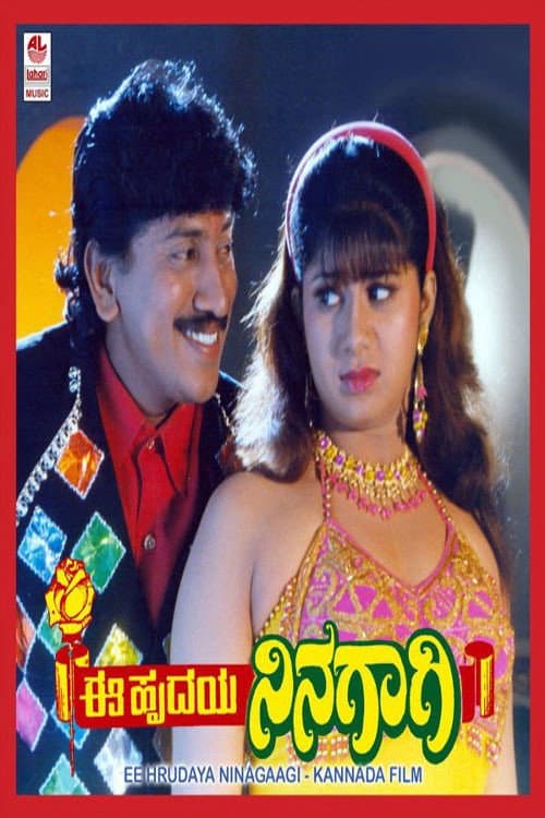 Afiche de Ee Hrudaya Ninagagi
