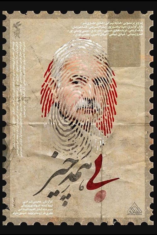 Afiche de بی همه چیز