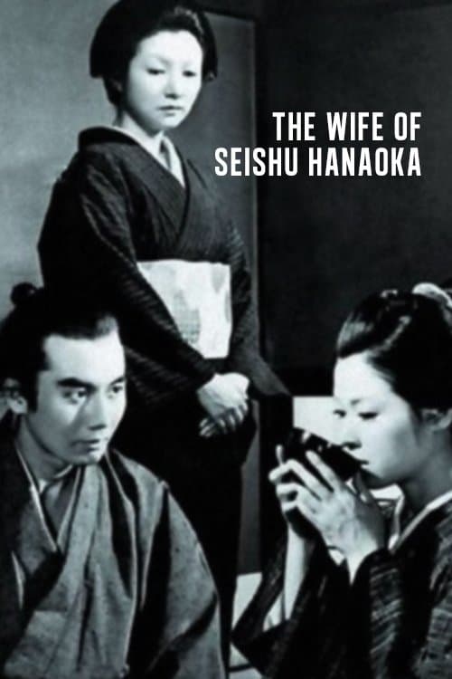 Afiche de The Wife of Seishu Hanaoka
