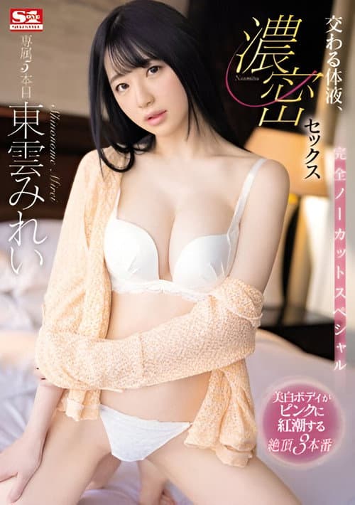Afiche de 交わる体液、濃密セックス 完全ノーカットスペシャル