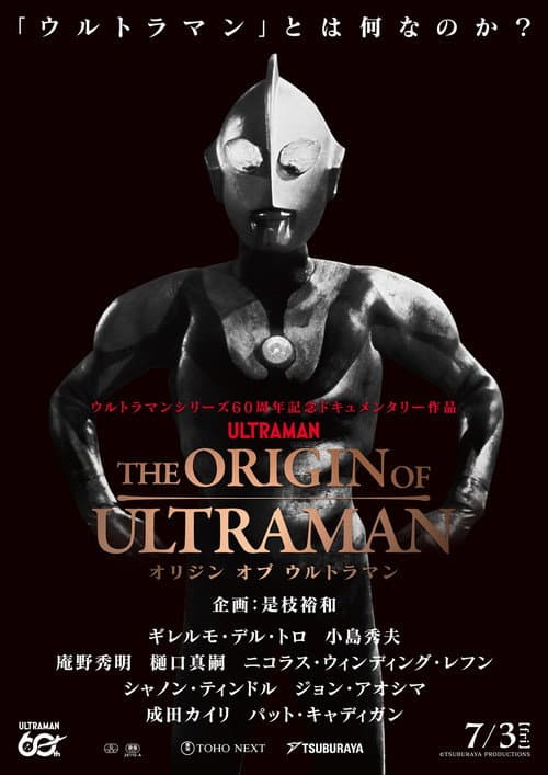 Afiche de THE ORIGIN OF ULTRAMAN