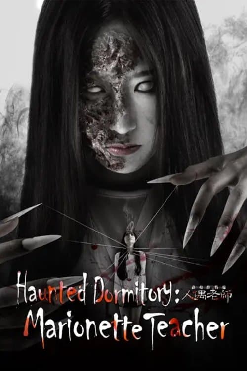Afiche de Haunted Dormitory: Marionette Teacher