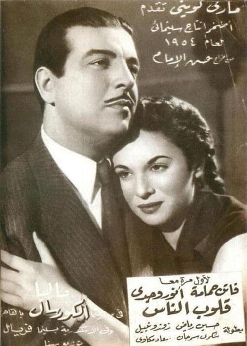 Afiche de قلوب الناس