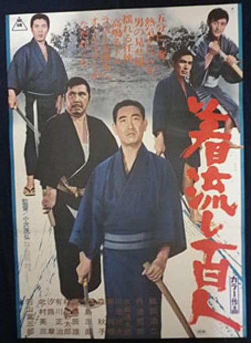 Afiche de 着流し百人