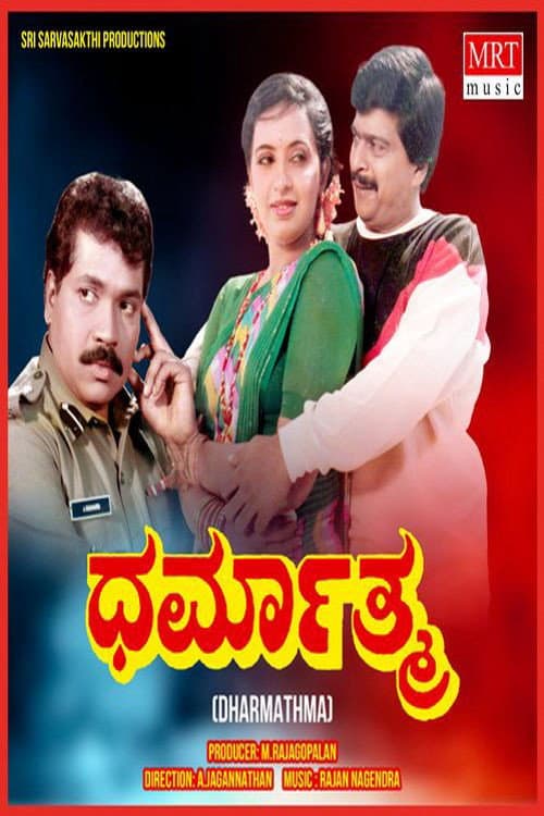 Afiche de ಧರ್ಮಾತ್ಮ
