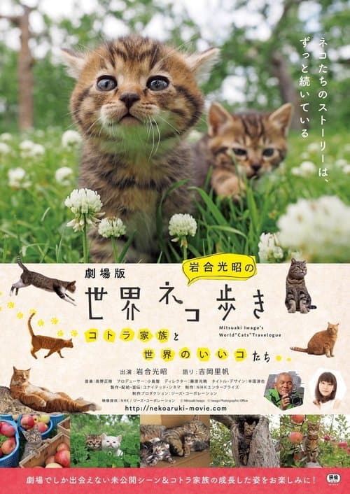 Afiche de Mitsuaki Iwago's World “Cats” Travelogue