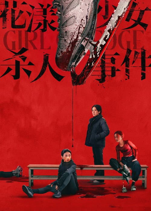 Afiche de Girl on Edge