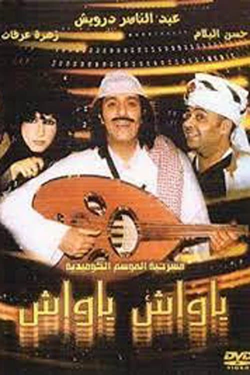 Afiche de ياواش ياواش