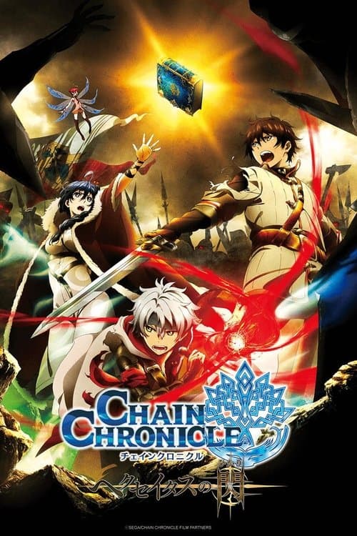 Afiche de Chain Chronicle: Haecceitas no Hikari