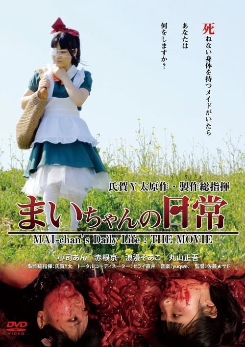 Afiche de Mai-chan no nichijô