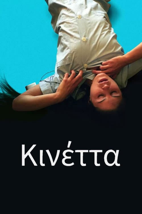 Afiche de Kinetta