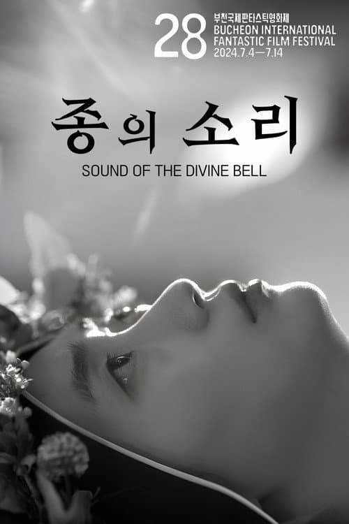 Afiche de 종의 소리
