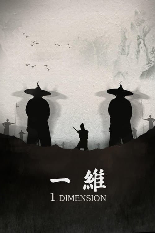 Afiche de 一维