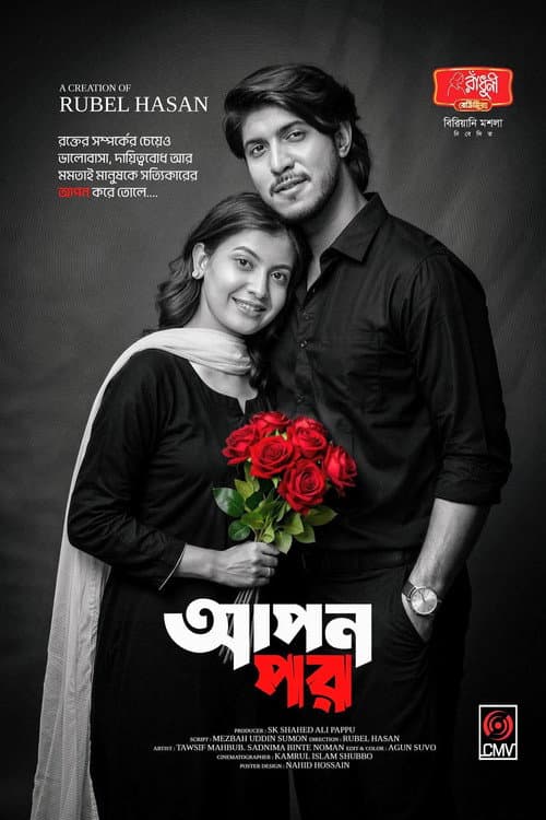 Afiche de আপন পর