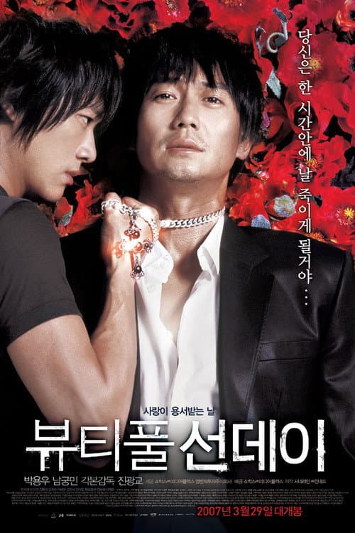 Afiche de 뷰티풀 선데이