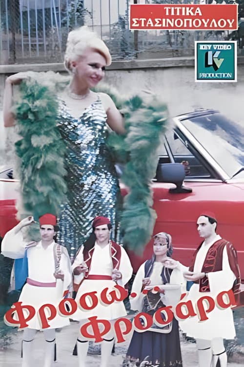 Afiche de Φρόσω Φροσάρα