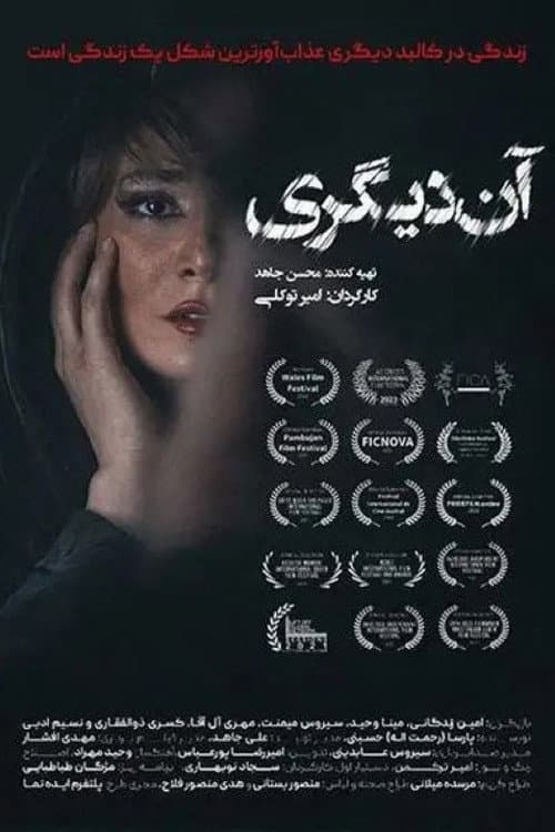 Afiche de آن دیگری