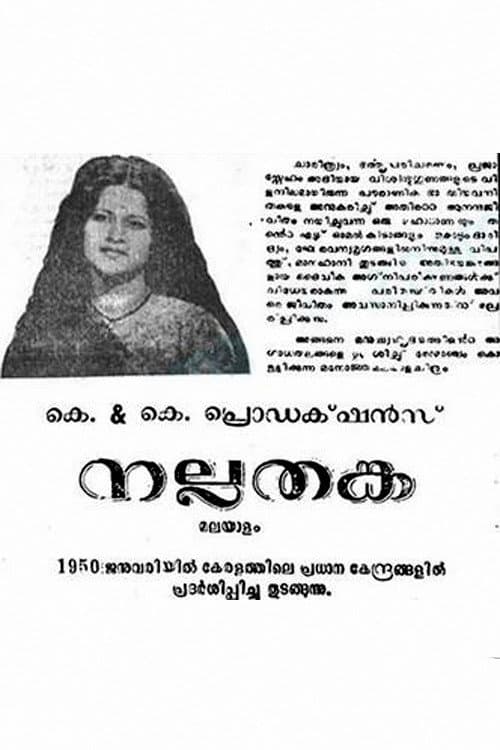 Afiche de നല്ലതങ്ക