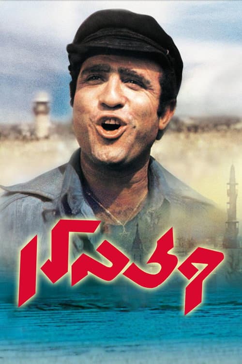 Afiche de קזבלן