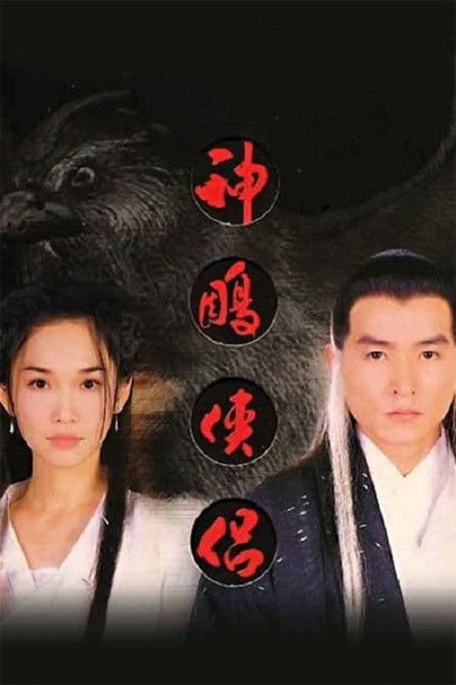 Afiche de The Return of the Condor Heroes