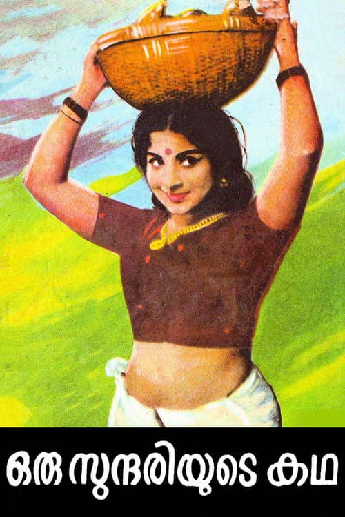 Afiche de ഒരു സുന്ദരിയുടെ കഥ