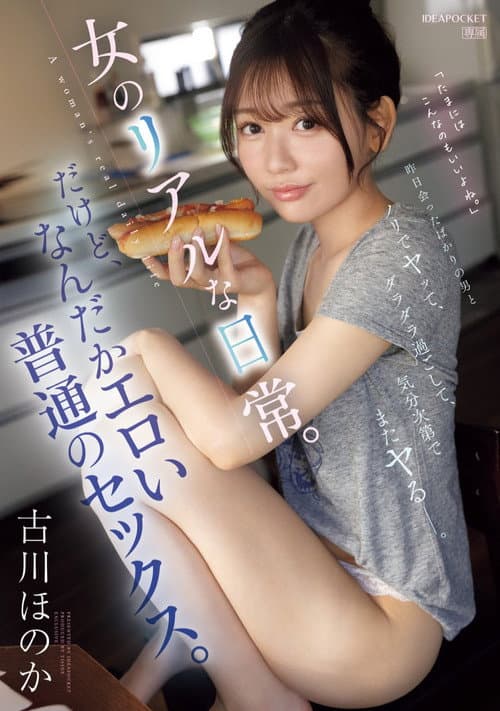 Afiche de 昨日会ったばかりの男とノリでヤッて、ダラダラ過ごして、気分次第でまたヤるー。女のリアルな日常。だけど、なんだかエロい普通のセックス。