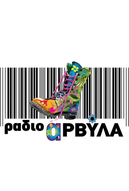 Afiche de Ράδιο Αρβύλα