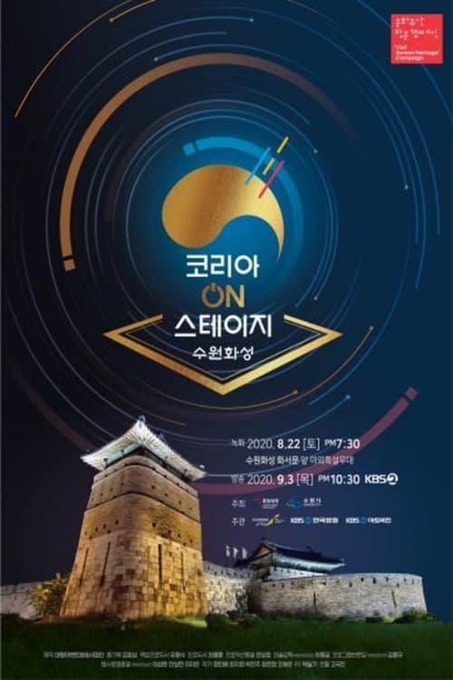 Afiche de Korea On Stage - Namwon Gwanghallu