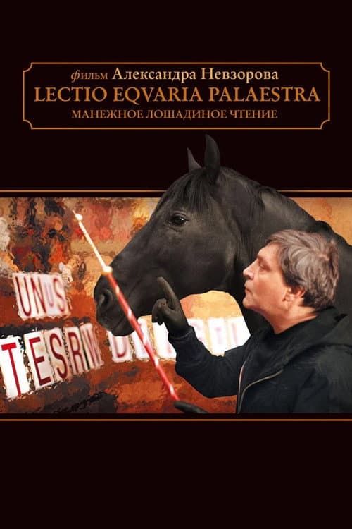 Afiche de Манежное лошадиное чтение