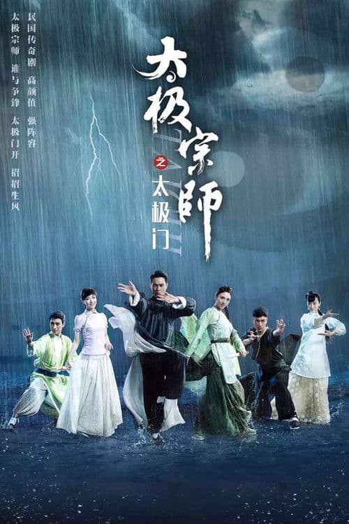 Afiche de The Chronicle of A Taichi Master