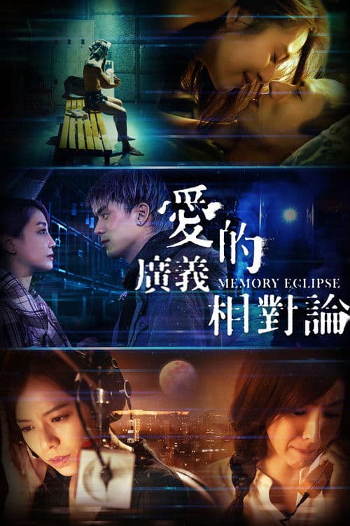 Afiche de Memory Eclipse