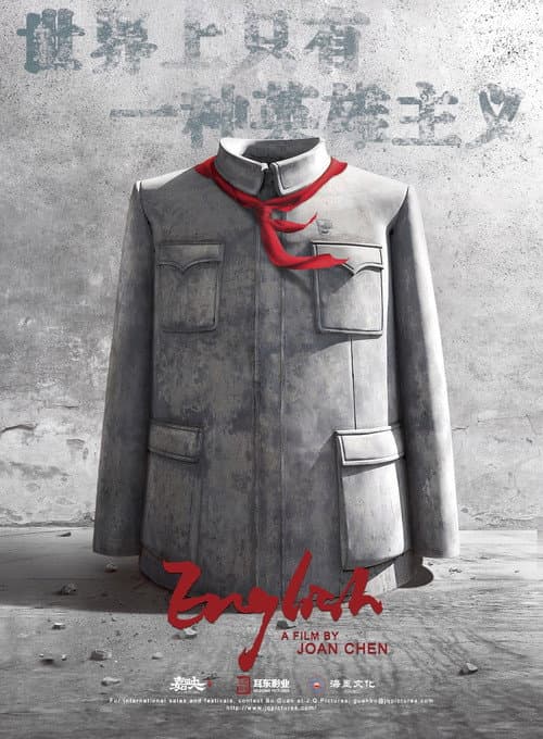 Afiche de 英格力士