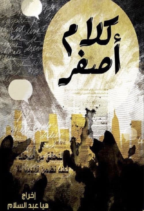 Afiche de Kalam Asfar