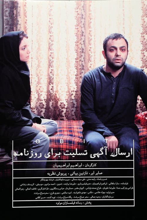 Afiche de ارسال يك آگهی تسليت برای روزنامه