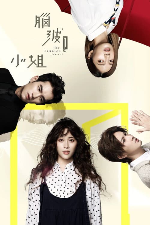 Afiche de 腦波小姐
