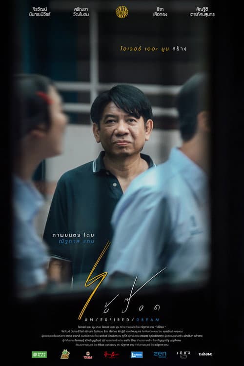 Afiche de ไอ้ป๊อด