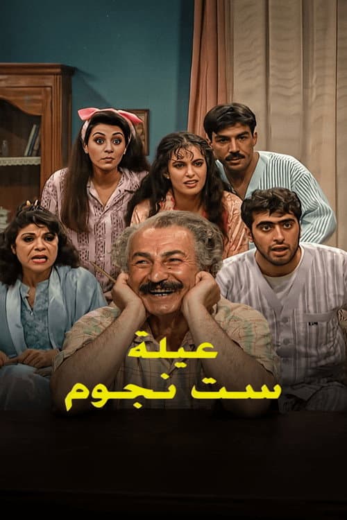 Afiche de 6 Stars Family