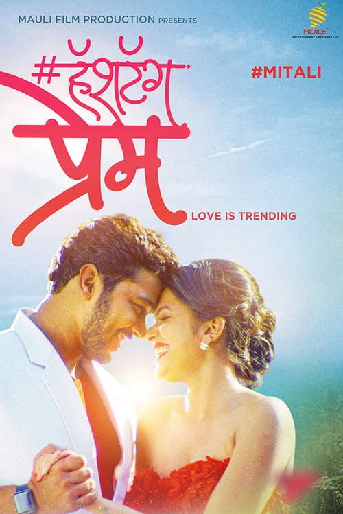 Afiche de #प्रेम