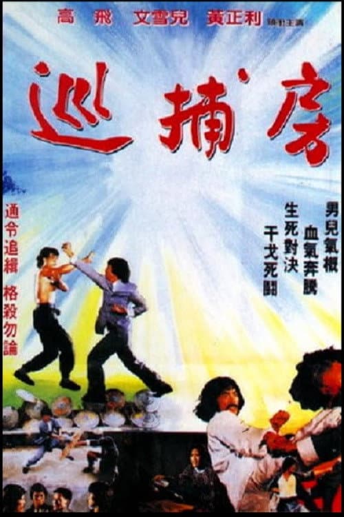 Afiche de Tiger Over Wall
