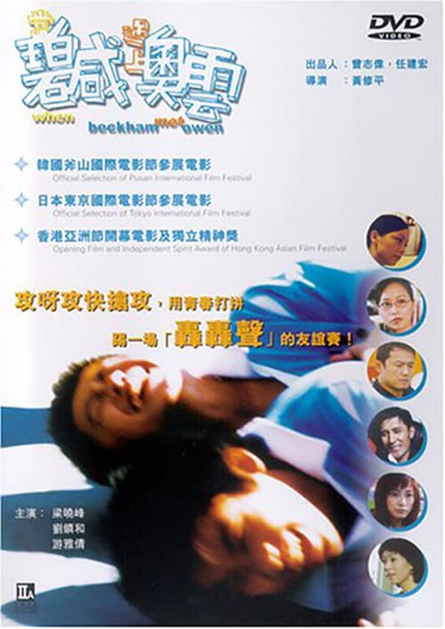 Afiche de 當碧咸遇上奧雲