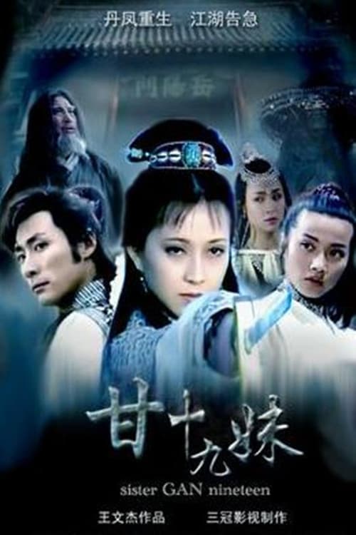 Afiche de 甘十九妹