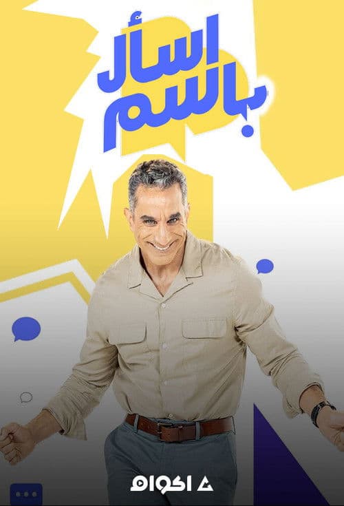 Afiche de Ask Bassem